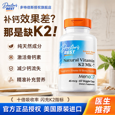 【维生素k2】引钙入骨高效补钙