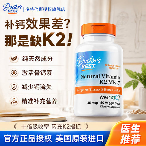 【维生素k2】引钙入骨高效补钙