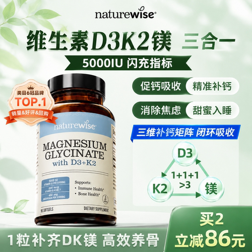 【1粒补齐】阳光瓶维生素d3k2镁