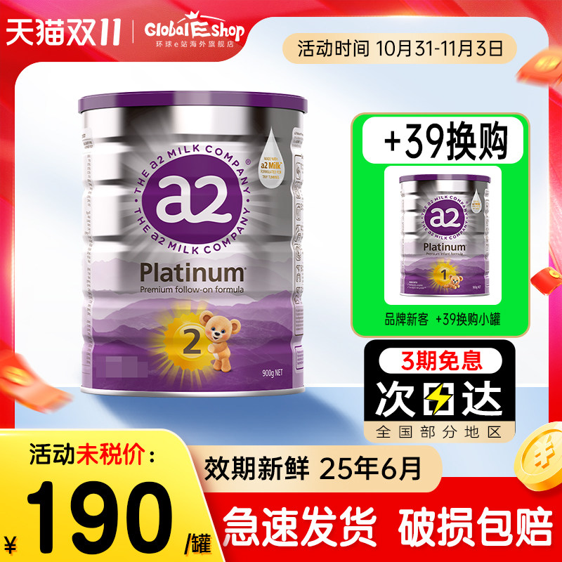 澳洲a2奶粉2段二段a2至初进口婴幼儿原装奶粉新西兰铂金有3段900g高性价比高么？