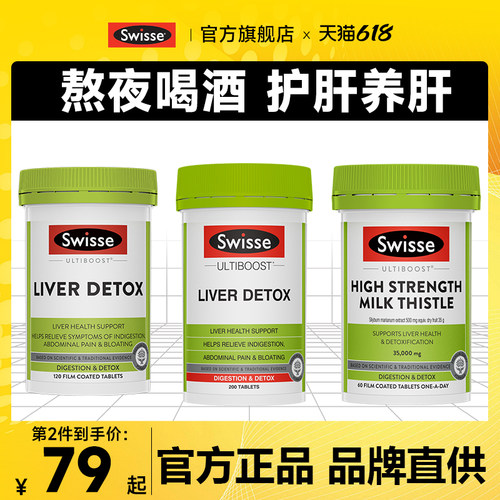 【买过的店】Swisse护肝片旗舰店