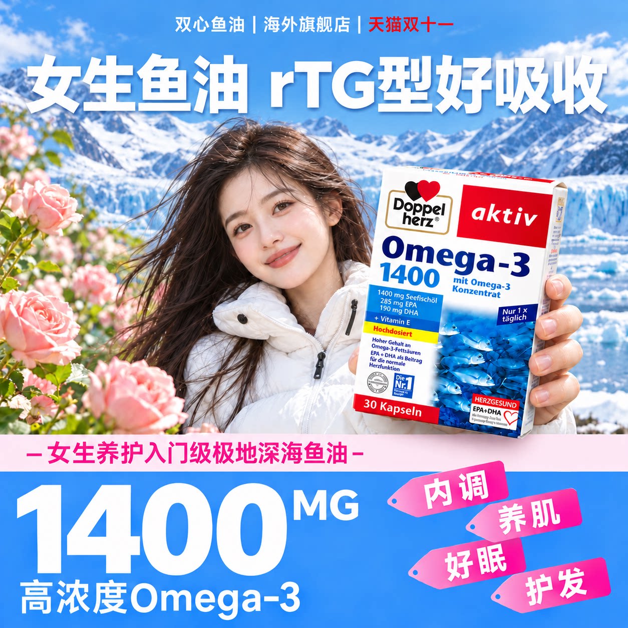 双心女生鱼油omega3内服护发护肤炎痘助眠成人深海鱼油DHA软胶囊