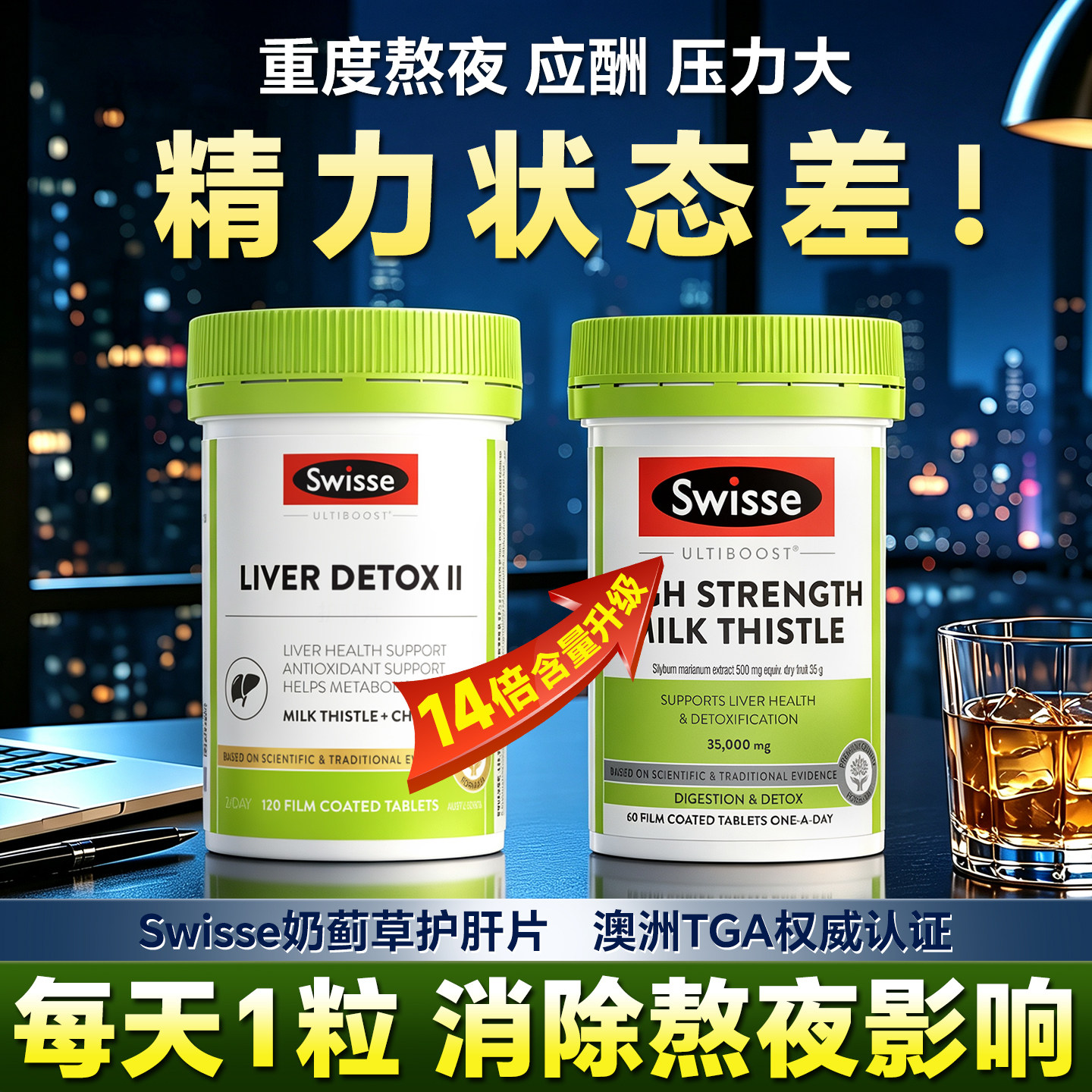 Swisse护肝片斯维诗水飞蓟奶蓟草男士女性养肝进口正品官方旗舰店