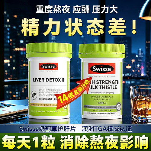 Swisse护肝片斯维诗水飞蓟奶蓟草男士女性养肝进口正品官方旗舰店