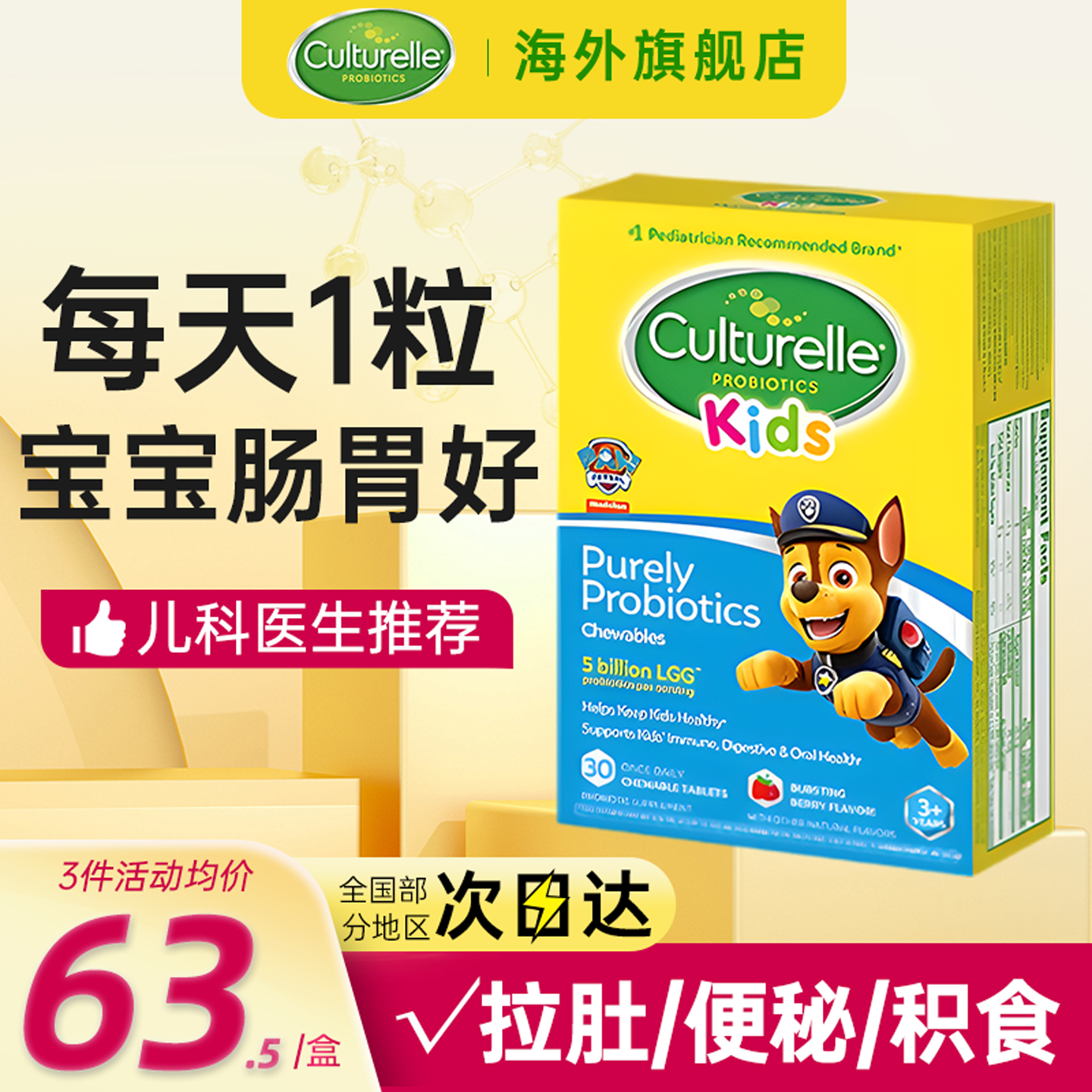 康萃乐益生菌儿童调理肠胃便秘口腔lgg免疫临期咀嚼片菌粉