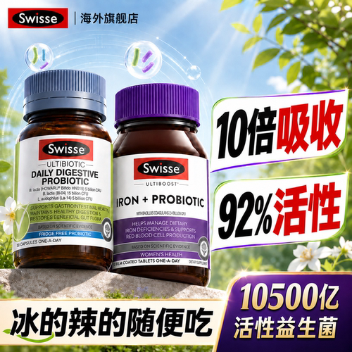 swisse消化益生菌大人成人调理肠道肠胃便秘养胃通润肠官方旗舰店