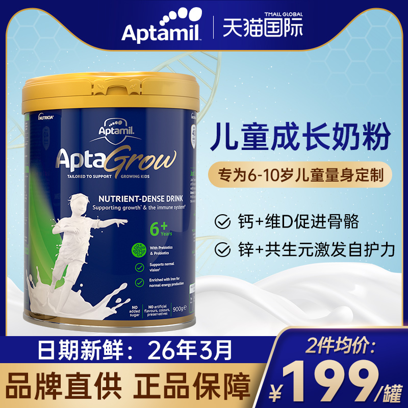澳洲爱他美儿童成长奶粉6+段小学生6岁7岁以上8高钙9营养配方奶粉