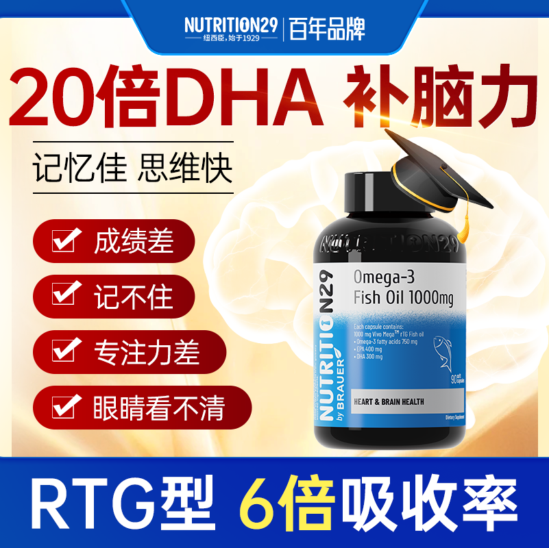 N29深海鱼油20倍DHA增强补脑