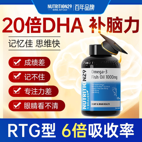N29深海鱼油20倍DHA增强补脑