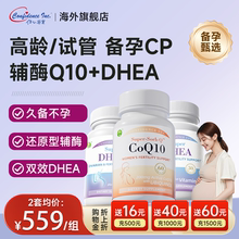 信心康乐辅酶q10备孕dhea女提高还原型卵子质量软胶囊官方旗舰店