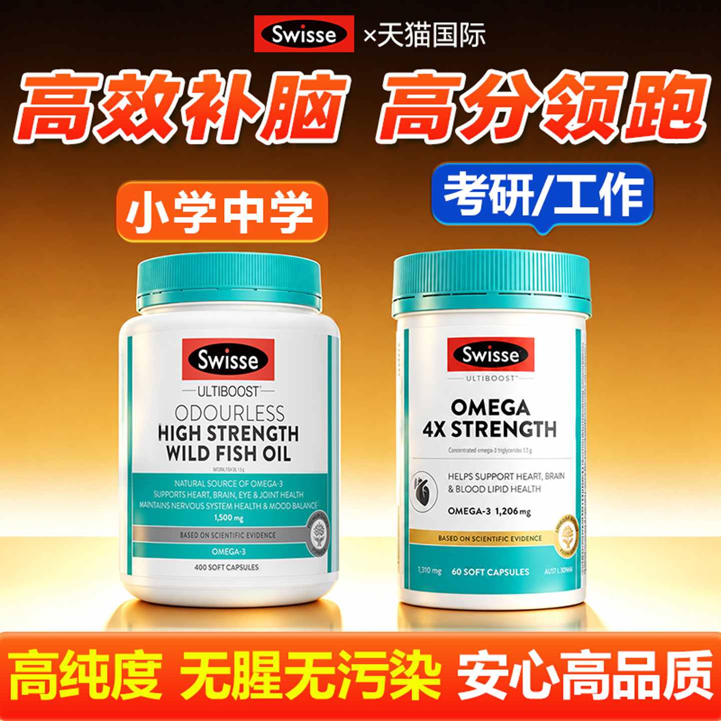 dha鱼油补脑学生记忆力青少年成人儿童补大脑增强swisse旗舰店图片