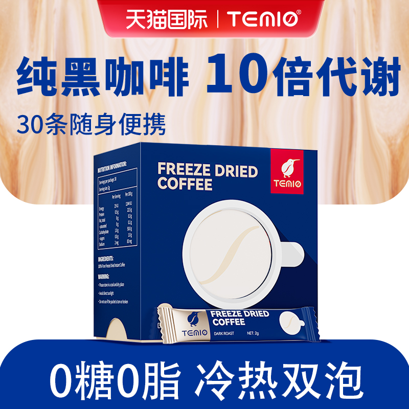 黑咖啡0糖0脂便携30条