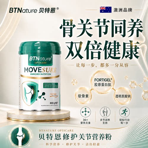 贝特恩奶粉润关节含硫酸软骨素