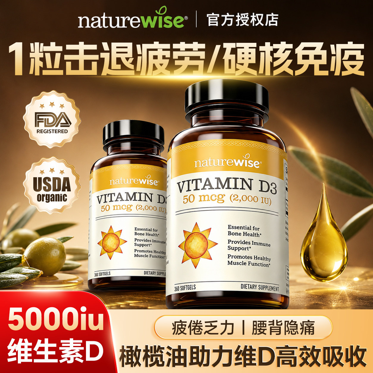 Naturewise阳光瓶维生素d3成人女性孕妇5000iu橄榄油维生素d正品