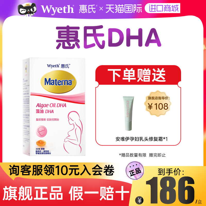 惠氏dha孕妇专用dha藻油孕妇孕期营养品补品孕期惠氏官方旗舰店
