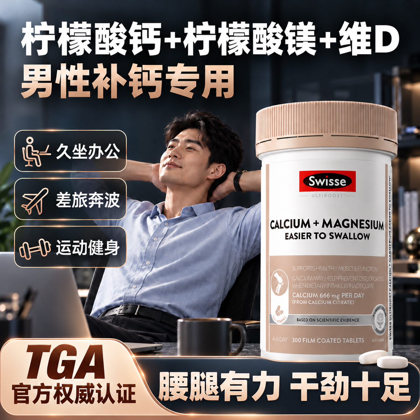 钙片男性成人swisse斯维诗柠檬酸钙补钙腿抽筋官方旗舰店
