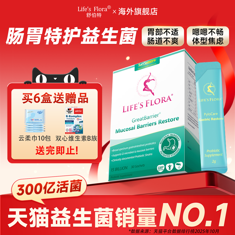 舒伯特益生菌成人大人女性孕妇期调理肠养胃粉便秘胀气旗舰店临期
