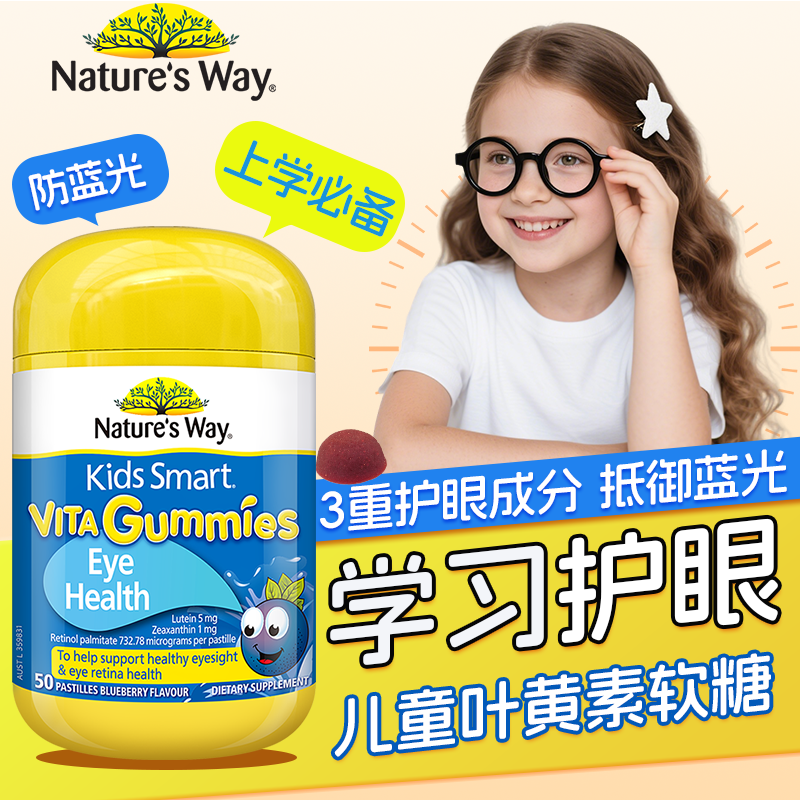 佳思敏叶黄素专利儿童青少年专用正品官方旗舰店蓝莓软糖护眼澳洲