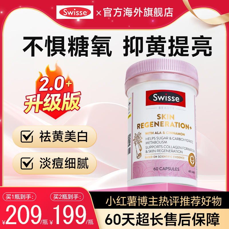 【升级版】swisse美白内服