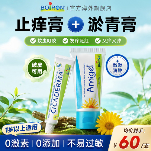 宝弘金盏花修护膏+磕碰伤淤青膏