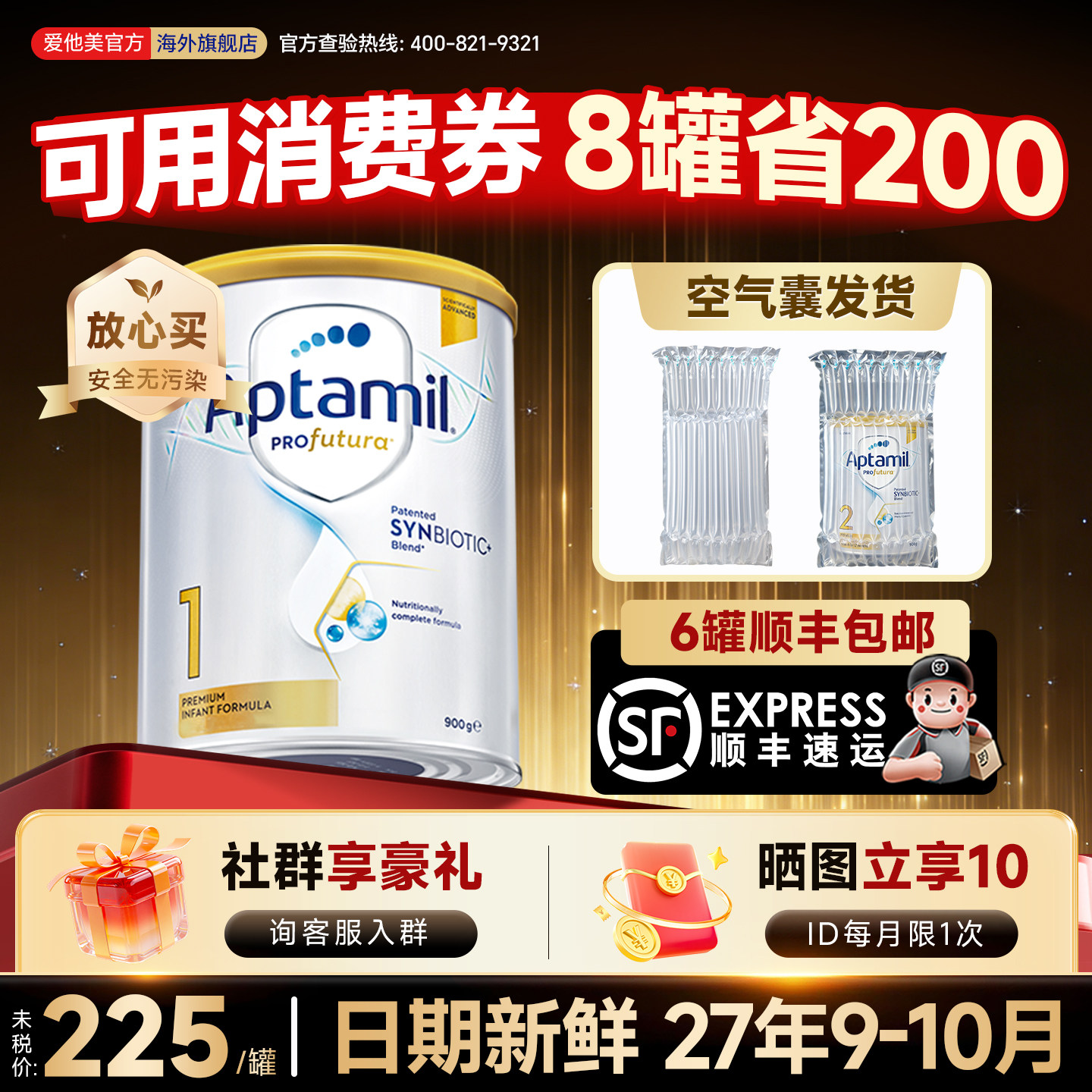 【直播间专属丨限时消费券】澳洲爱他美白金版1新生婴儿一奶粉官