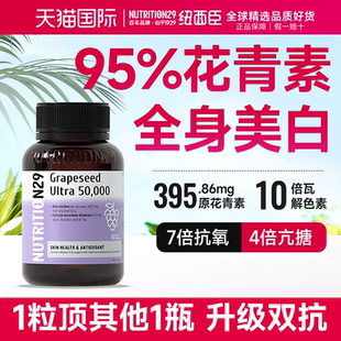 美白内服葡萄籽抗丸全身内调衰老官方正品去黄花青素非糖饮品n29