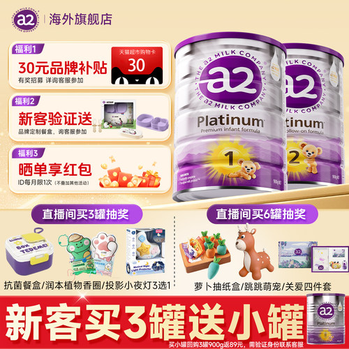 a2奶粉3段二紫白金一版2旗舰店