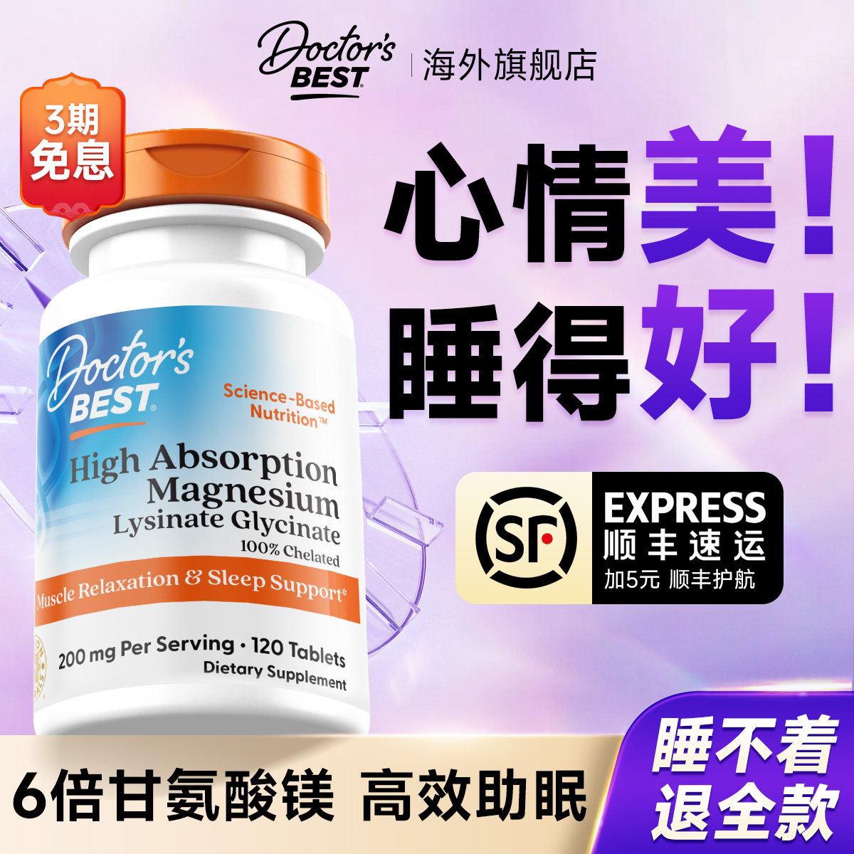 Doctorbest甘氨酸镁多特倍斯维生素镁片金达威镁补充剂女士镁元素,保健食品/膳食营养补充食品,钙镁锌,淘宝优惠券,粉丝福利购,淘宝优惠卷