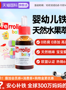 意之宝小红桃铁剂儿童婴儿宝宝补铁滴剂螯合铁口服液补血旗舰店