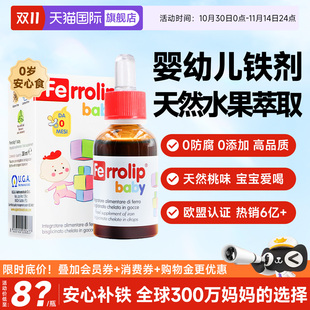 意之宝小红桃铁剂儿童婴儿宝宝补铁滴剂螯合铁口服液补血旗舰店