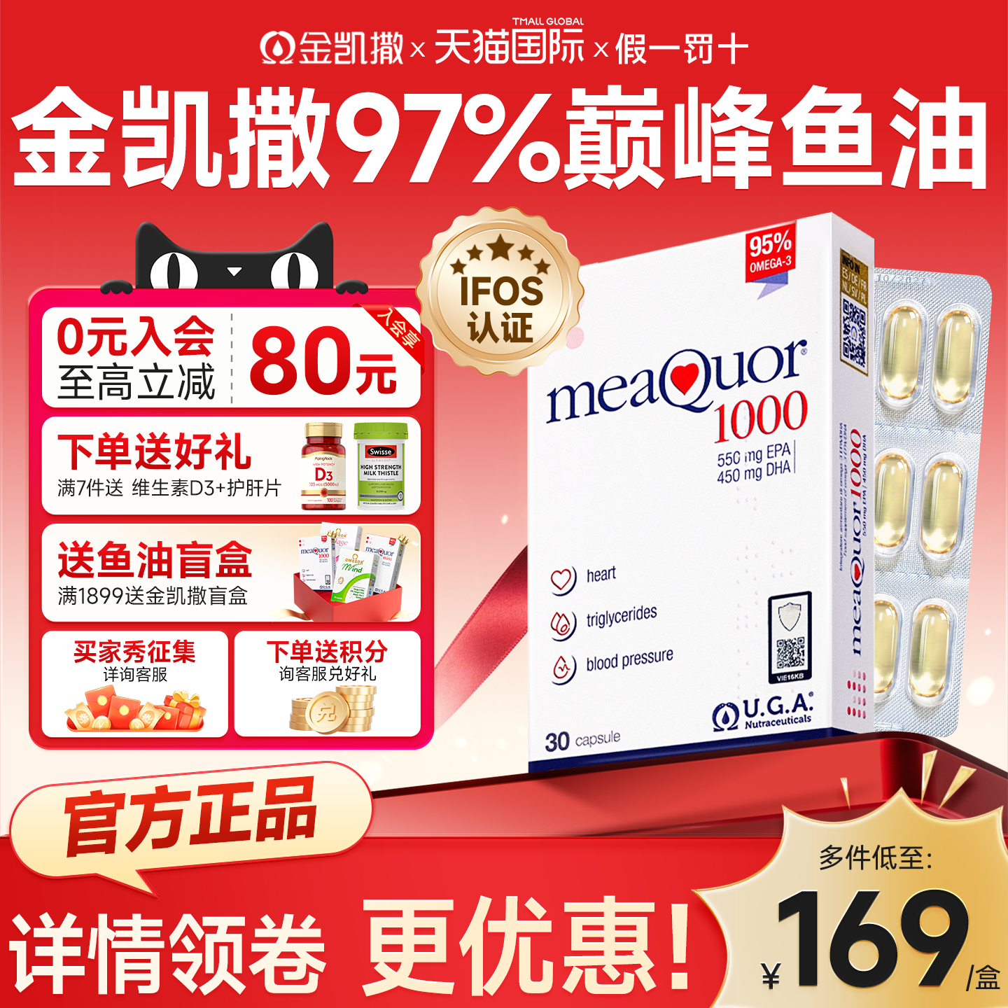 金凯撒鱼油深海95%高纯度omega3成人鱼油软胶囊呵护心眼脑dha补脑