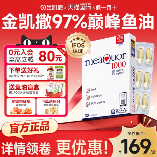 【官方正品】金凯撒热销爆款鱼油