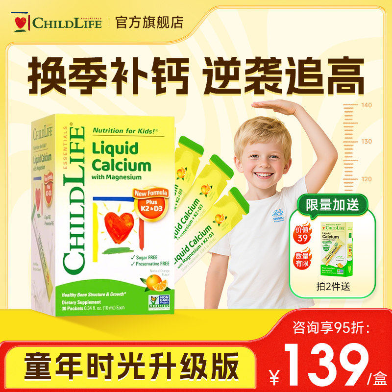 童年时光钙镁锌k2小绿钙儿童婴儿宝宝补钙Childlife官方旗舰正品