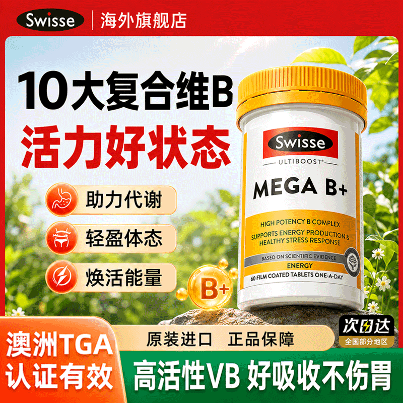 【咨询¥129/瓶】高活性高含量VB图片