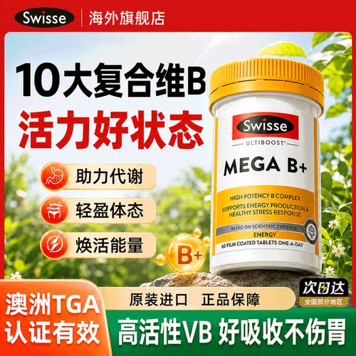 【咨询¥129/瓶】高活性高含量VB