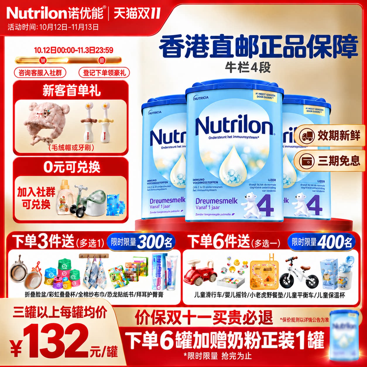【香港直邮 保价双十一】荷兰牛栏4段诺优能4段四段奶粉配方奶粉