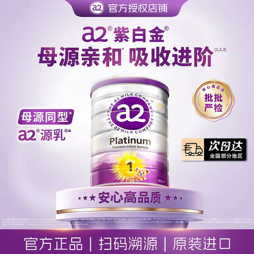【买3送1】澳洲a2一紫白金1阶段