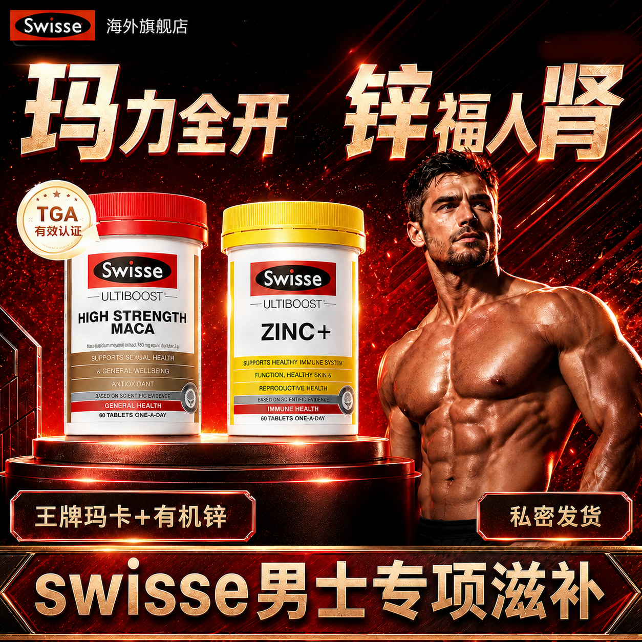 swisse玛咖玛卡片男士保健品雄风片男性活力进口保健品男人补品