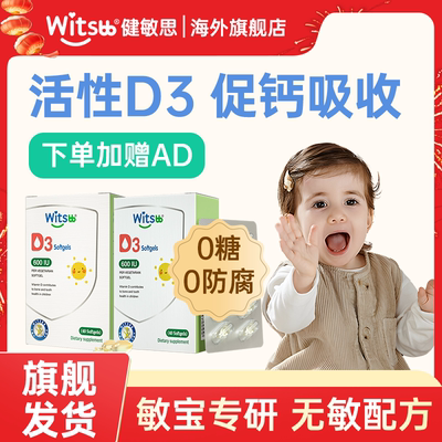 【健敏思海外旗舰店】witsbbd3