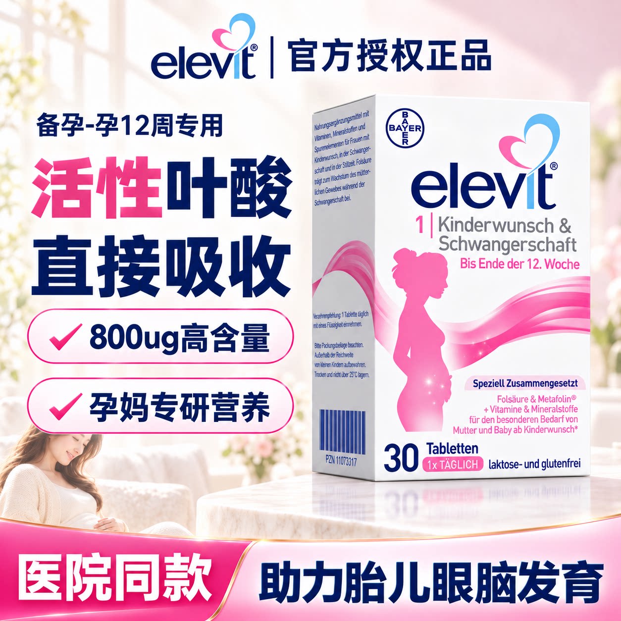 爱乐维活性叶酸片孕妇专用复合维生素一段孕期备孕正品官方旗舰店图片
