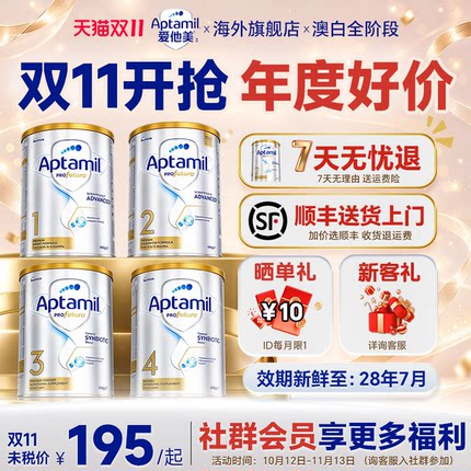【全阶段】澳洲爱他美白金版1段婴儿奶粉一澳爱2段34段批批严检