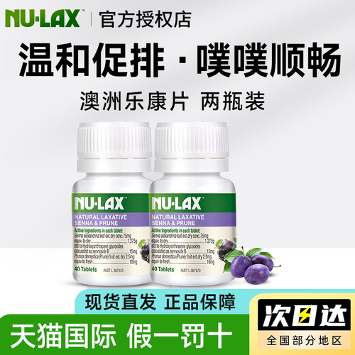 两件装】澳洲nulax正品乐康片膏