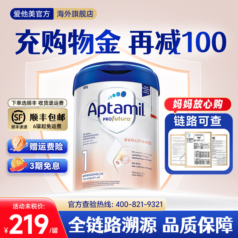 爱他美德国白金版1段奶粉新生婴幼儿进口配方800g官方正品旗舰店