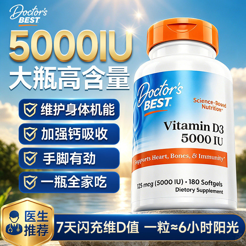 【金达威】5000IU活性维生素D3图片