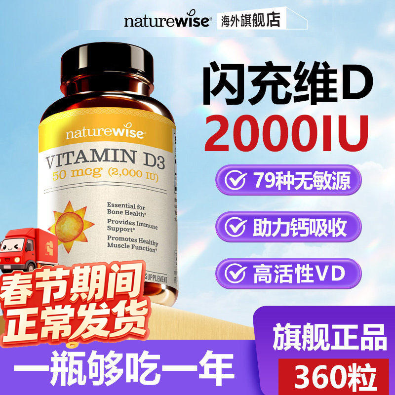 阳光瓶维生素d成人女性2000iu孕妇vd3旗舰店naturewise官方正品
