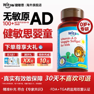 健敏思ad滴剂婴幼儿一岁以上下维生素儿童婴儿新生胶囊官方旗舰店