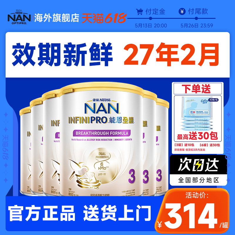 预售*雀巢能恩全护3段6种HMO益生菌适度水解低敏奶粉宝宝800g*6