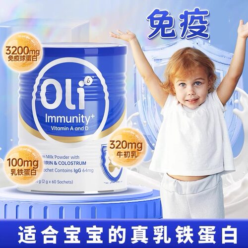 乳铁蛋白澳大利亚进口免疫力