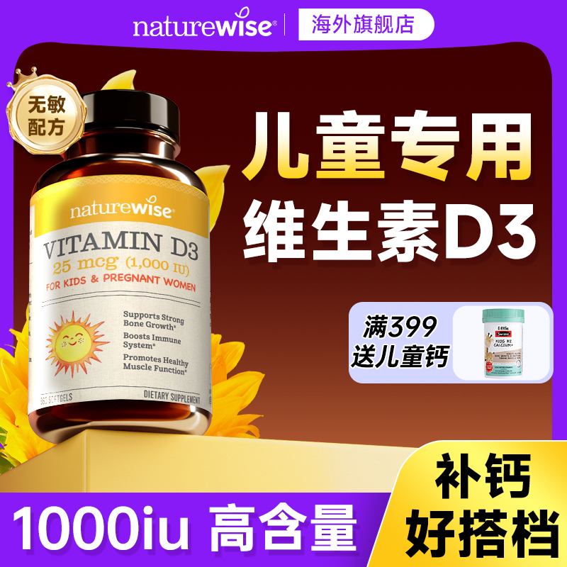 Naturewise儿童维生素d阳光瓶1000iu青少年补钙维d软胶囊vd3滴剂