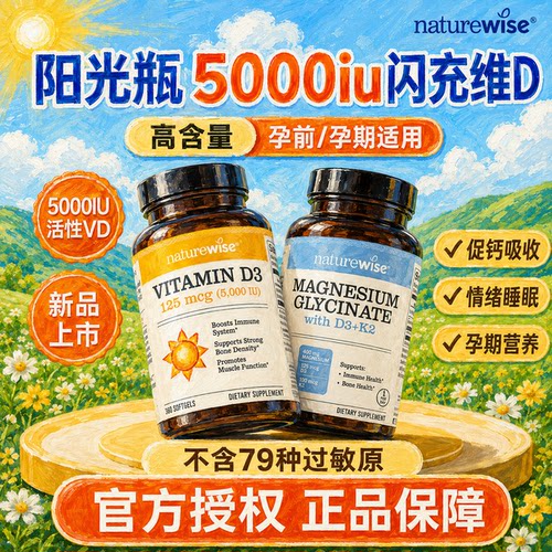 【全新升级】阳光瓶维生素D3成人